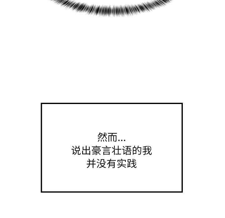 难缠姐妹偏要和我同居 - 第80話 - page 124