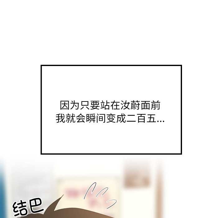 难缠姐妹偏要和我同居 - 第80話 - page 125