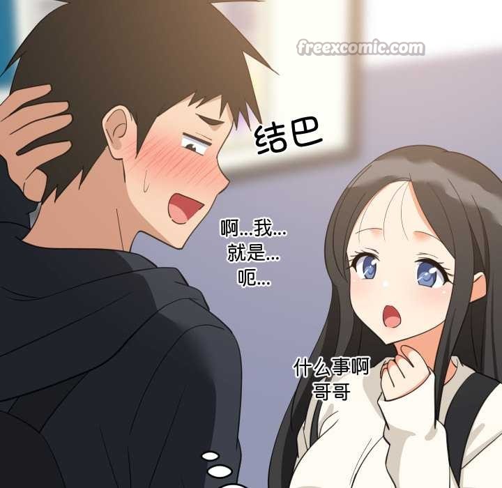 难缠姐妹偏要和我同居 - 第80話 - page 126