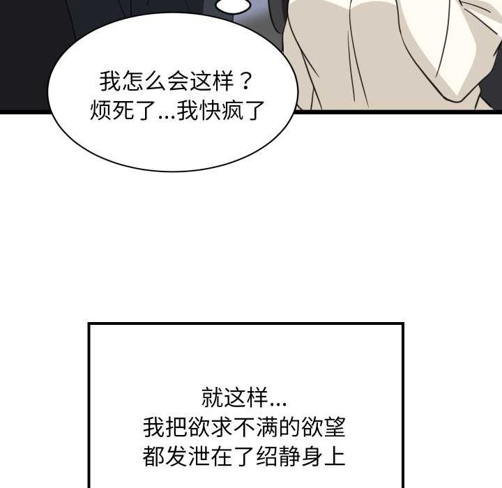 难缠姐妹偏要和我同居 - 第80話 - page 127