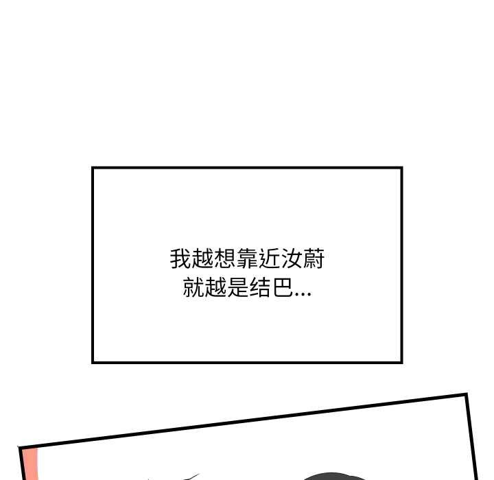 难缠姐妹偏要和我同居 - 第80話 - page 130