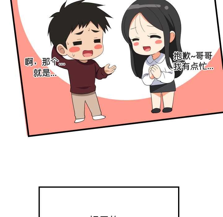 难缠姐妹偏要和我同居 - 第80話 - page 131