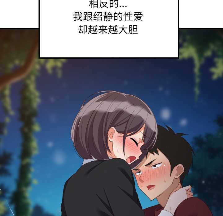 难缠姐妹偏要和我同居 - 第80話 - page 132