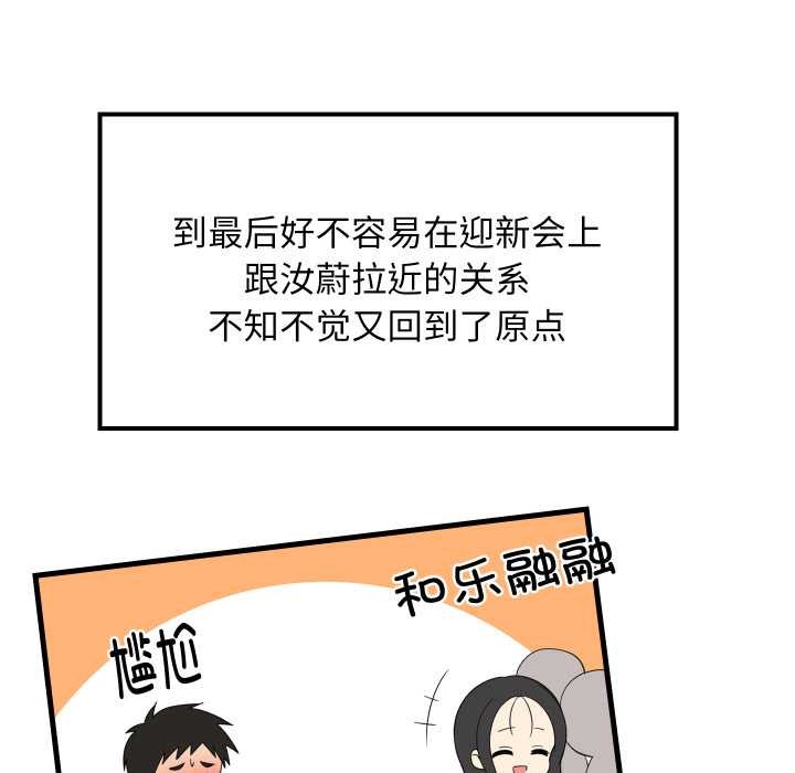 难缠姐妹偏要和我同居 - 第80話 - page 134