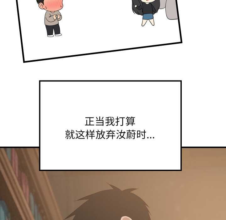 难缠姐妹偏要和我同居 - 第80話 - page 135