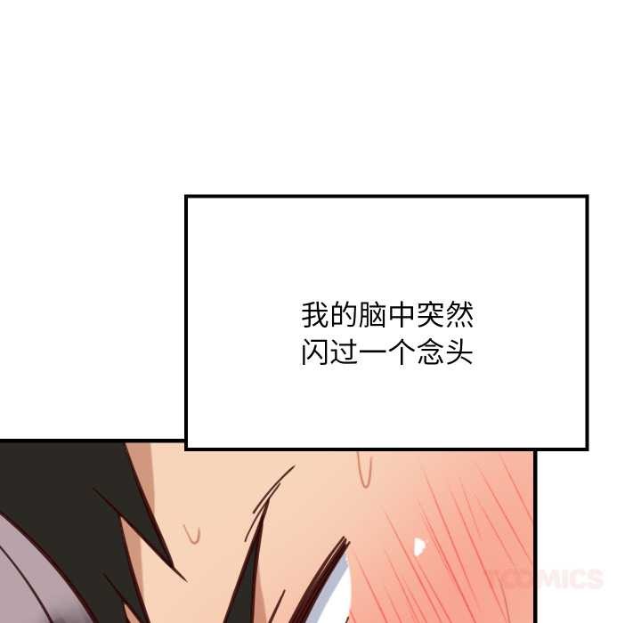 难缠姐妹偏要和我同居 - 第80話 - page 138