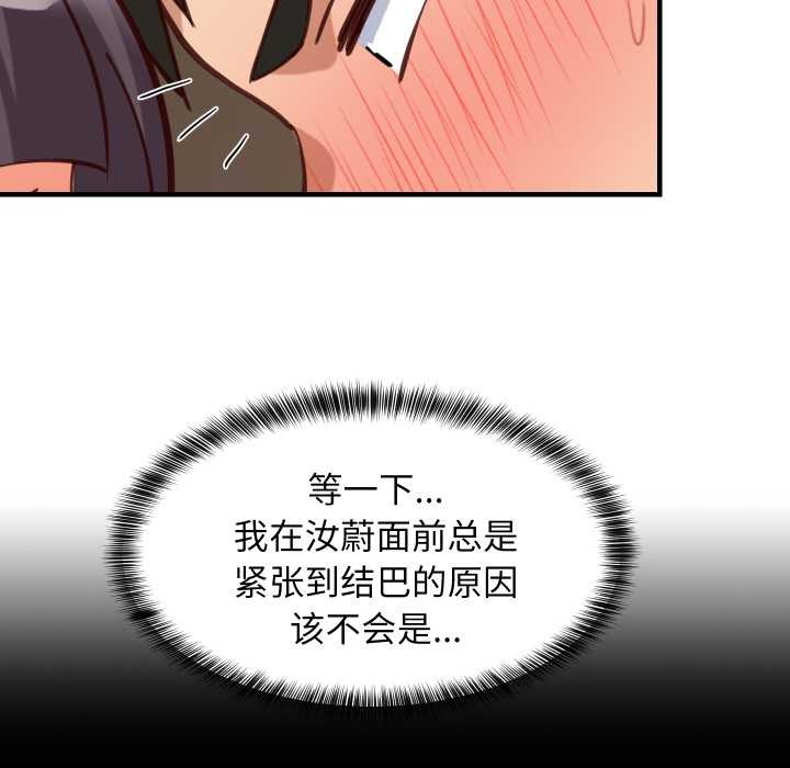 难缠姐妹偏要和我同居 - 第80話 - page 139