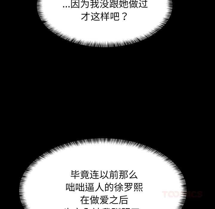 难缠姐妹偏要和我同居 - 第80話 - page 147