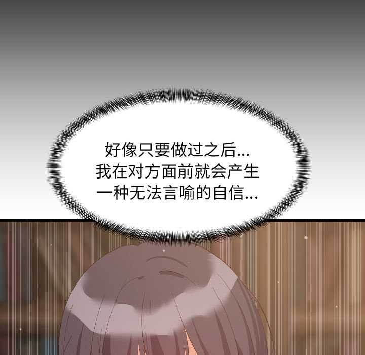 难缠姐妹偏要和我同居 - 第80話 - page 150
