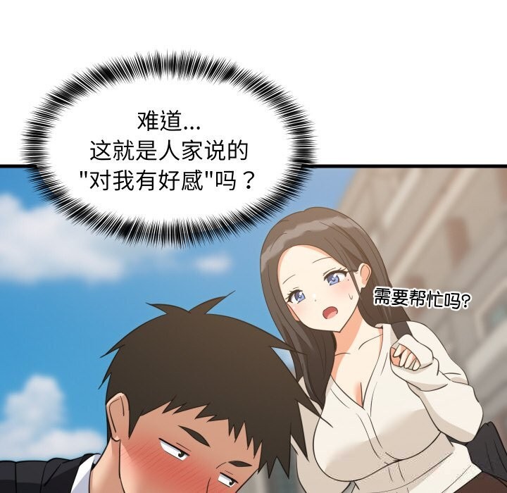 难缠姐妹偏要和我同居 - 第63話 - page 8