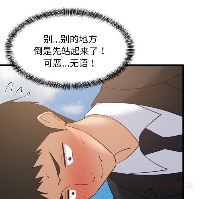 难缠姐妹偏要和我同居 - 第63話 - page 21