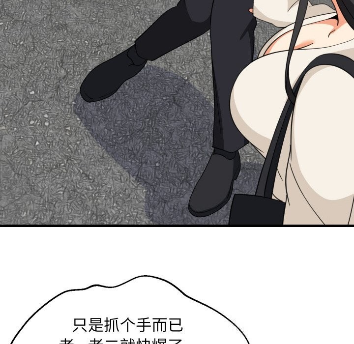 难缠姐妹偏要和我同居 - 第63話 - page 29