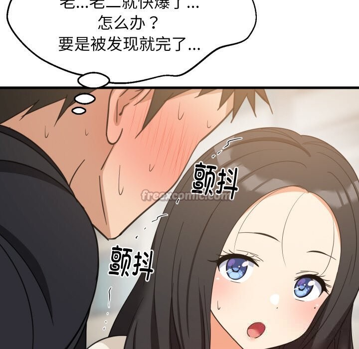 难缠姐妹偏要和我同居 - 第63話 - page 30
