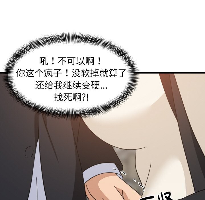 难缠姐妹偏要和我同居 - 第63話 - page 42