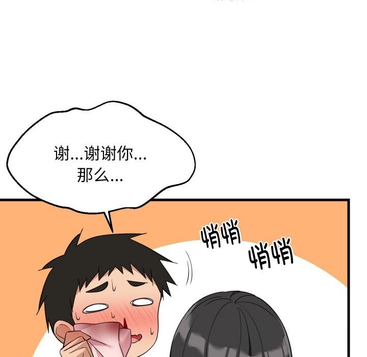 难缠姐妹偏要和我同居 - 第63話 - page 44
