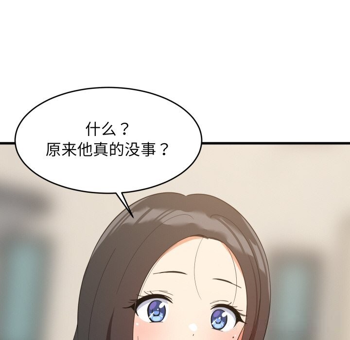 难缠姐妹偏要和我同居 - 第63話 - page 47