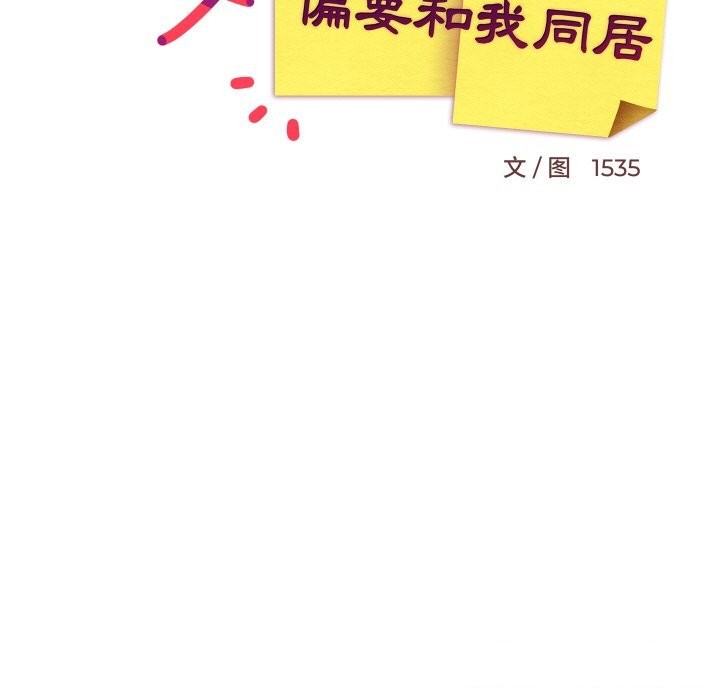 难缠姐妹偏要和我同居 - 第63話 - page 54