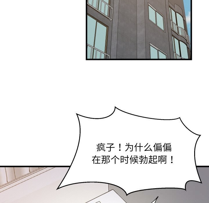 难缠姐妹偏要和我同居 - 第63話 - page 56