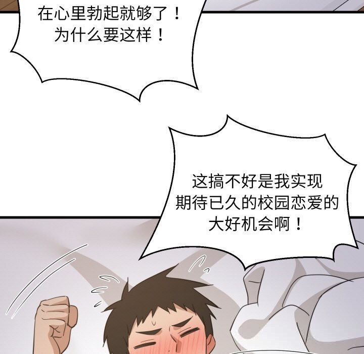 难缠姐妹偏要和我同居 - 第63話 - page 58