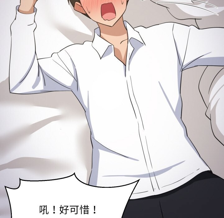 难缠姐妹偏要和我同居 - 第63話 - page 59