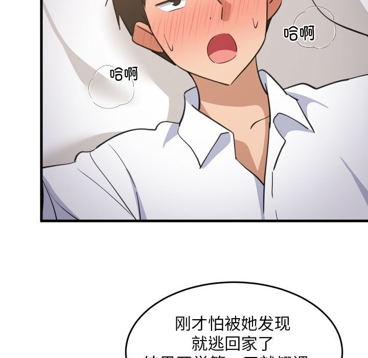 难缠姐妹偏要和我同居 - 第63話 - page 61