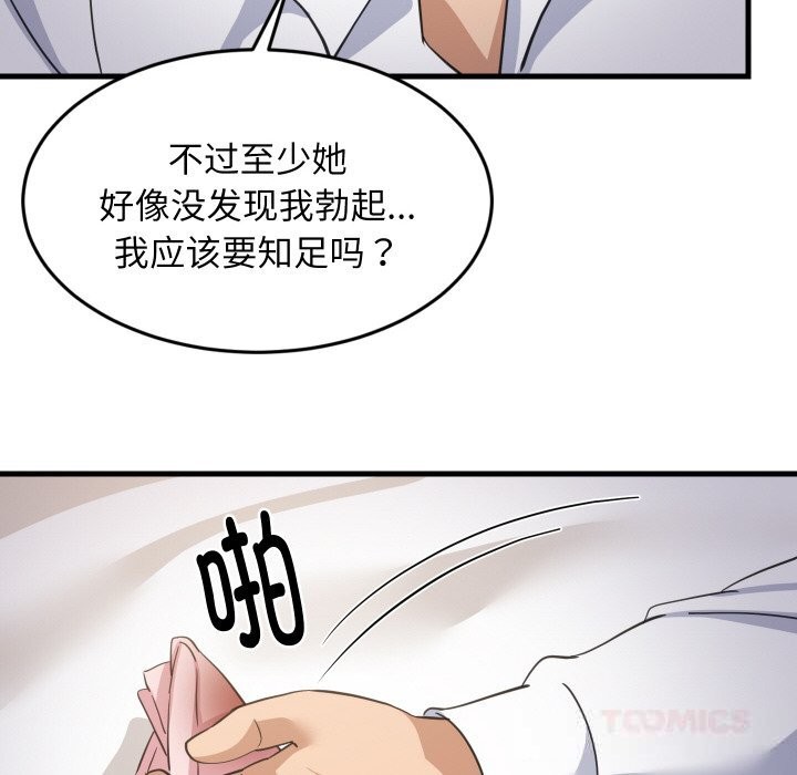 难缠姐妹偏要和我同居 - 第63話 - page 63