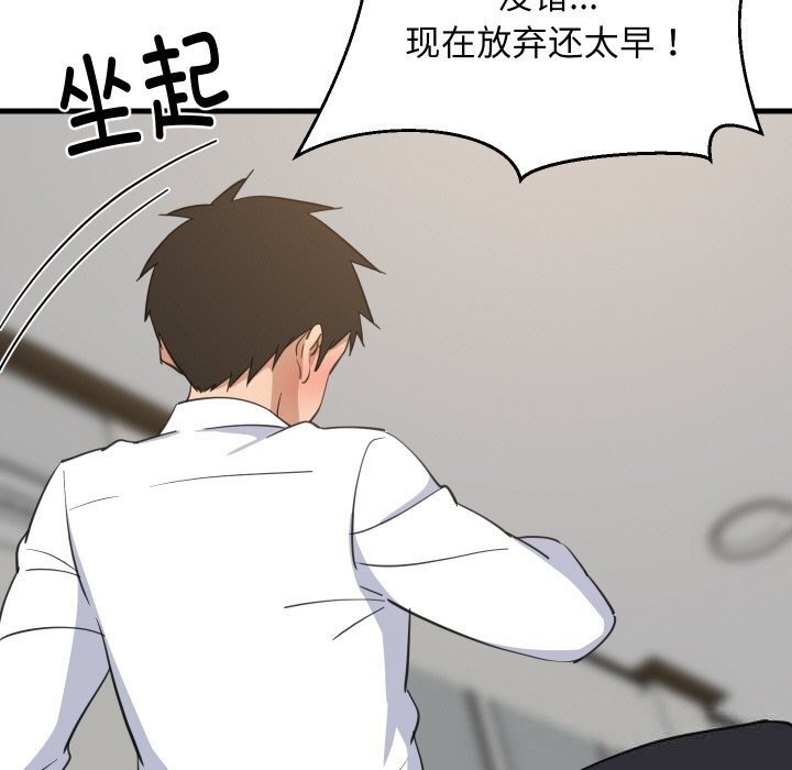 难缠姐妹偏要和我同居 - 第63話 - page 71