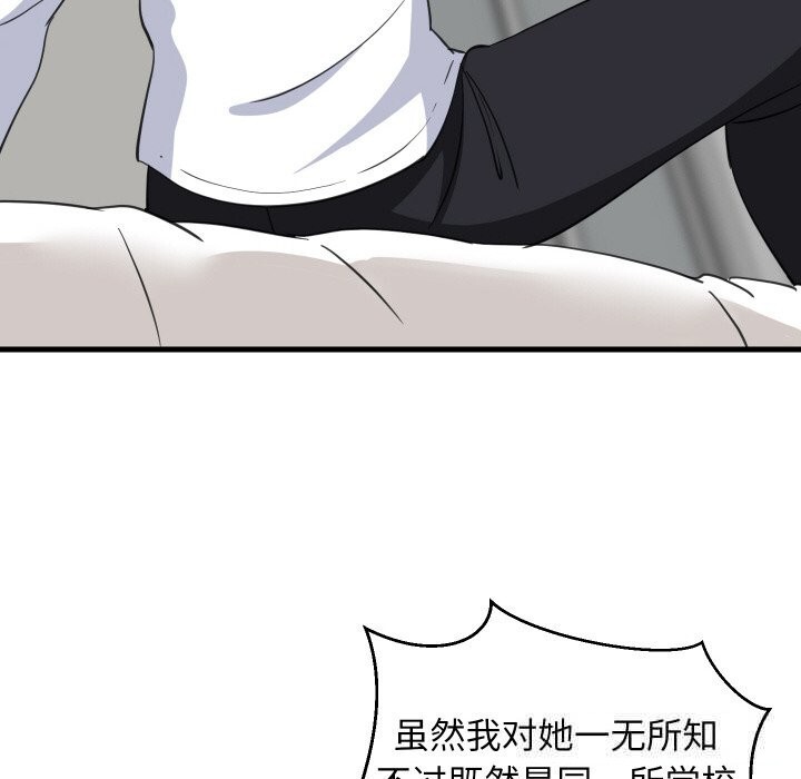 难缠姐妹偏要和我同居 - 第63話 - page 72