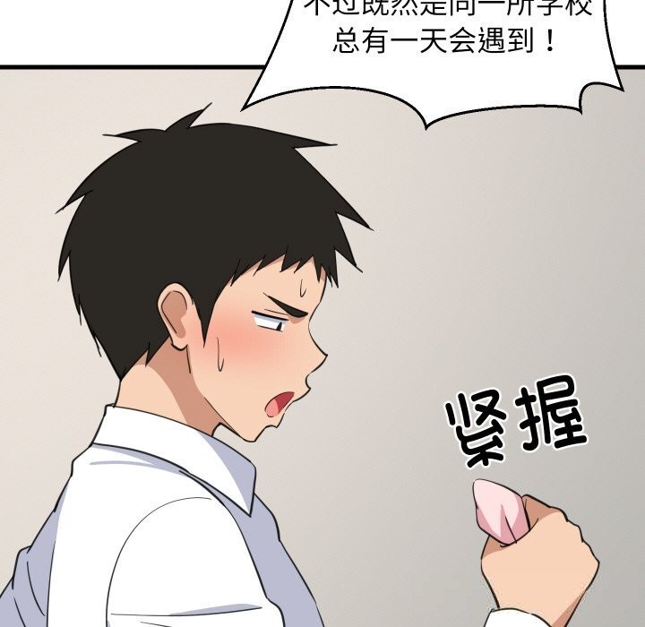 难缠姐妹偏要和我同居 - 第63話 - page 73