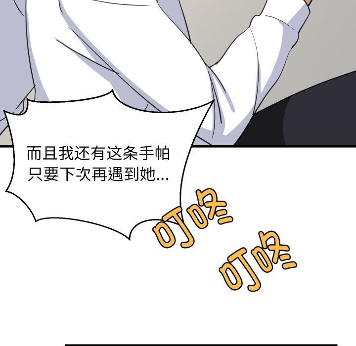 难缠姐妹偏要和我同居 - 第63話 - page 74
