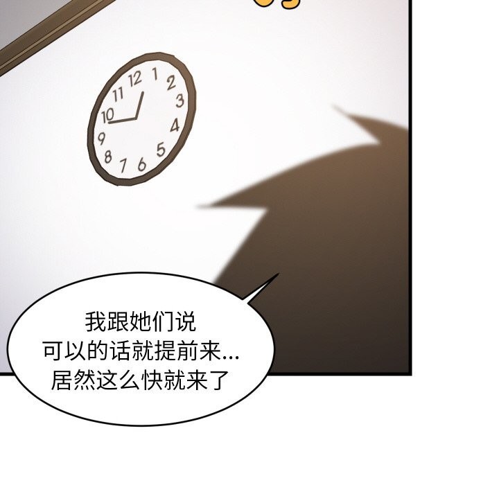 难缠姐妹偏要和我同居 - 第63話 - page 76