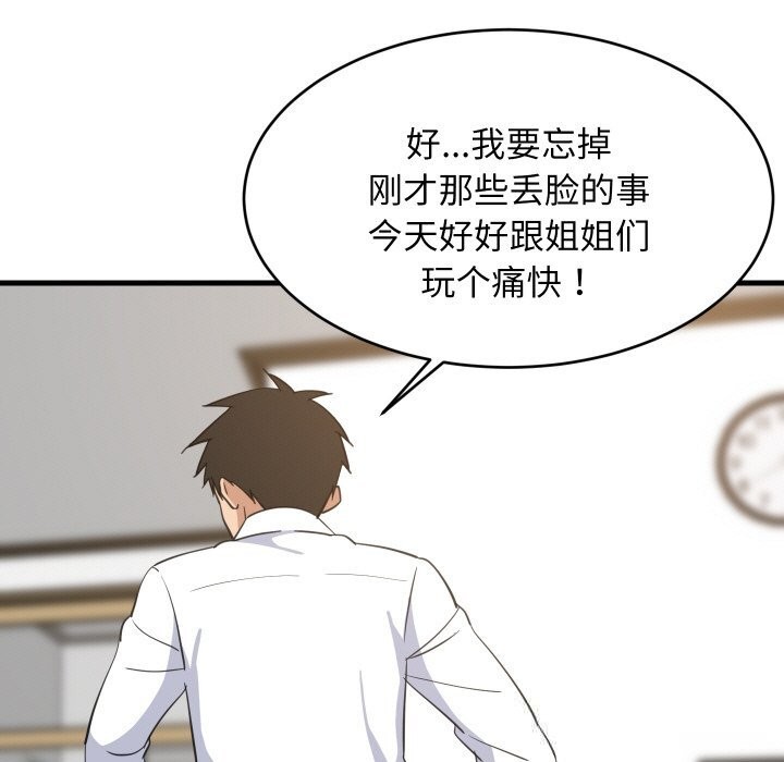 难缠姐妹偏要和我同居 - 第63話 - page 77