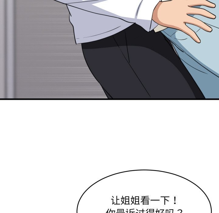 难缠姐妹偏要和我同居 - 第63話 - page 82