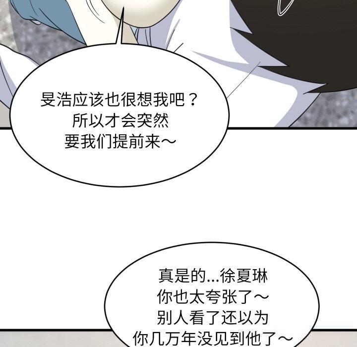 难缠姐妹偏要和我同居 - 第63話 - page 84