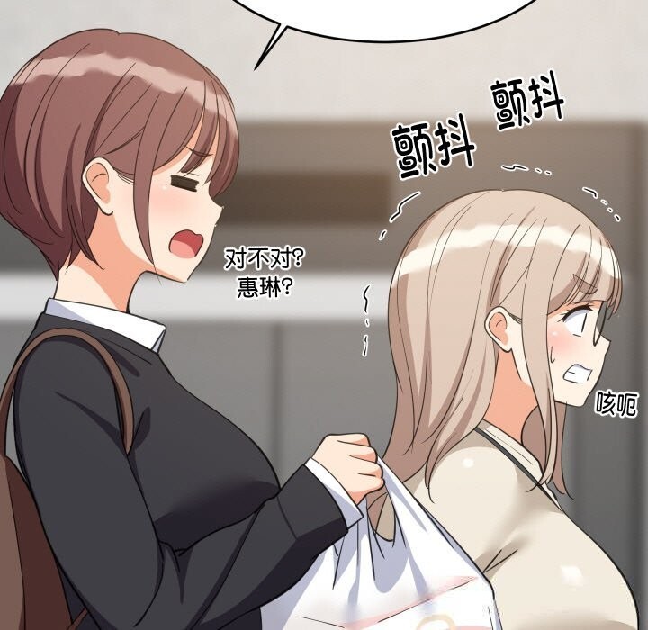 难缠姐妹偏要和我同居 - 第63話 - page 85