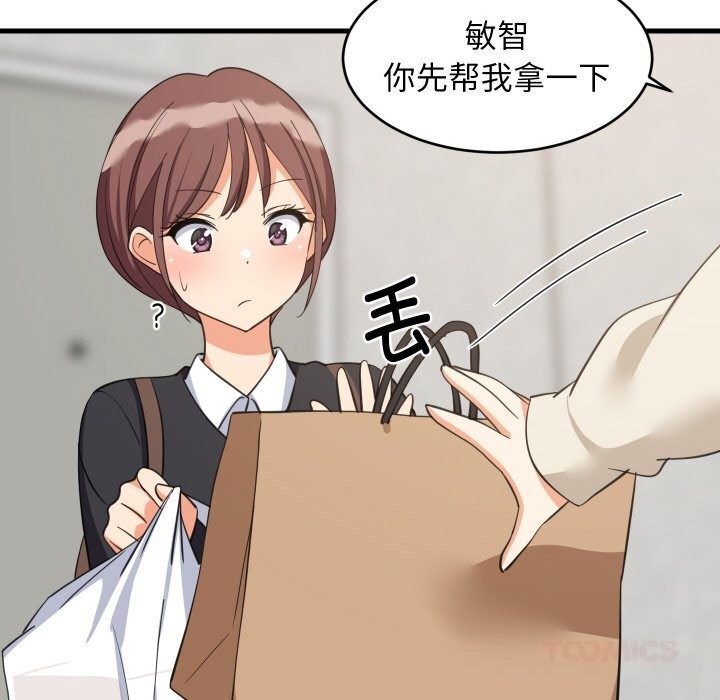 难缠姐妹偏要和我同居 - 第63話 - page 87
