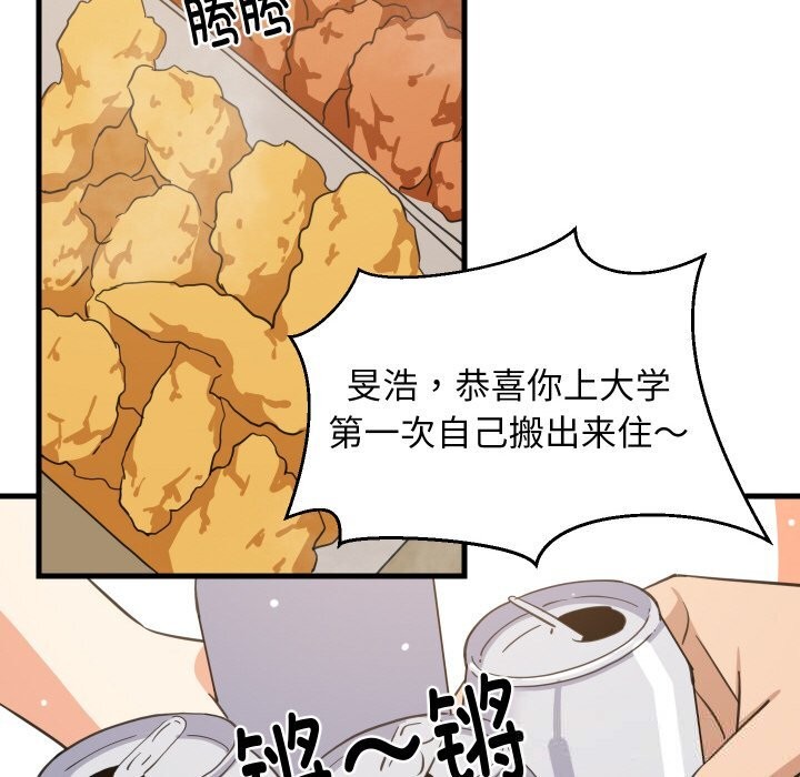 难缠姐妹偏要和我同居 - 第63話 - page 96