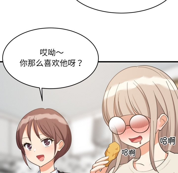 难缠姐妹偏要和我同居 - 第63話 - page 101