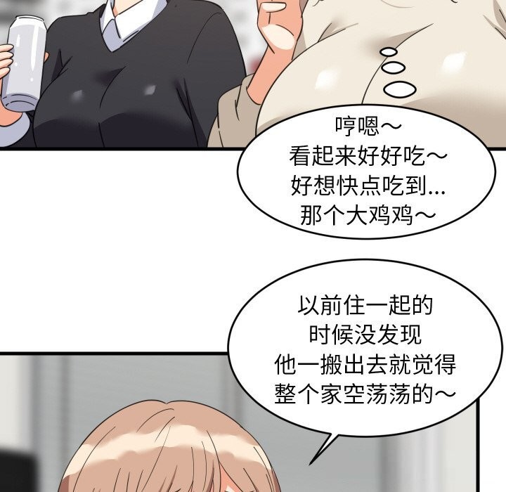 难缠姐妹偏要和我同居 - 第63話 - page 102