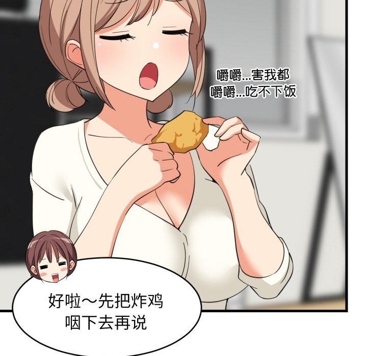 难缠姐妹偏要和我同居 - 第63話 - page 103
