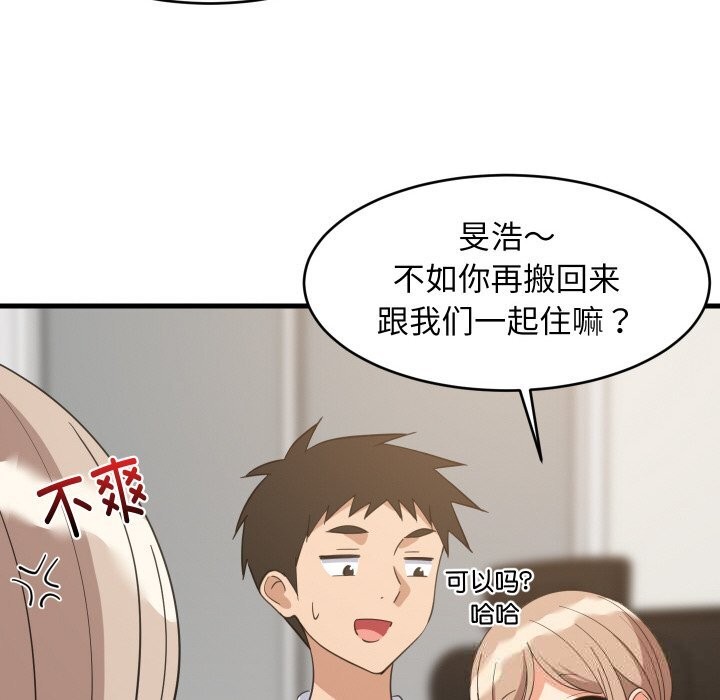 难缠姐妹偏要和我同居 - 第63話 - page 104