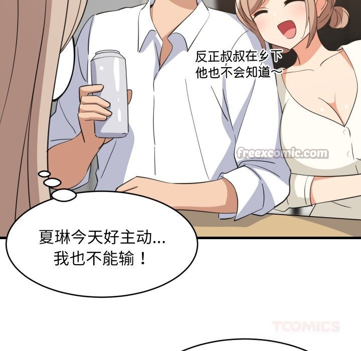 难缠姐妹偏要和我同居 - 第63話 - page 105
