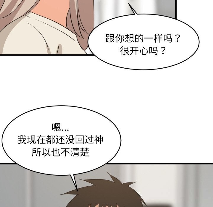 难缠姐妹偏要和我同居 - 第63話 - page 107