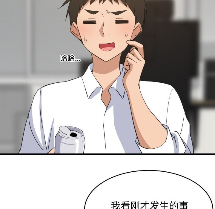 难缠姐妹偏要和我同居 - 第63話 - page 108