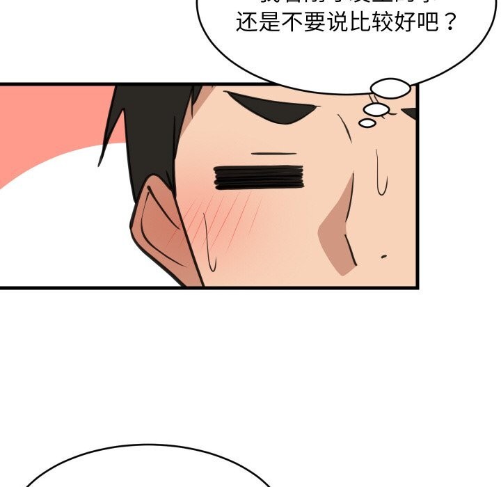难缠姐妹偏要和我同居 - 第63話 - page 109