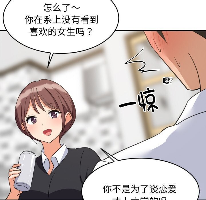 难缠姐妹偏要和我同居 - 第63話 - page 110