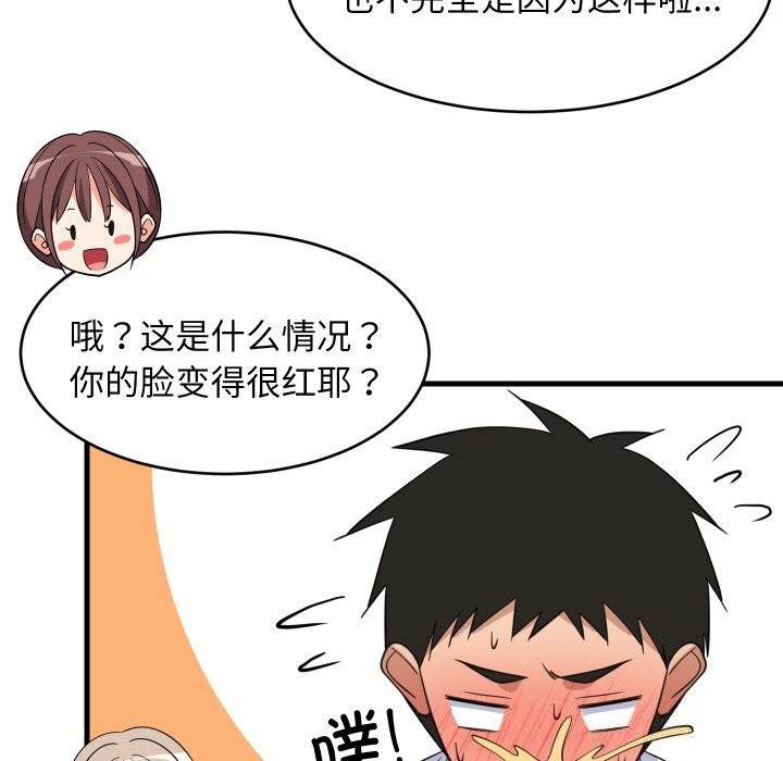 难缠姐妹偏要和我同居 - 第63話 - page 113