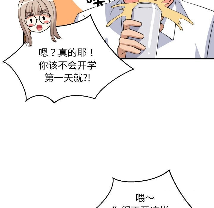 难缠姐妹偏要和我同居 - 第63話 - page 114