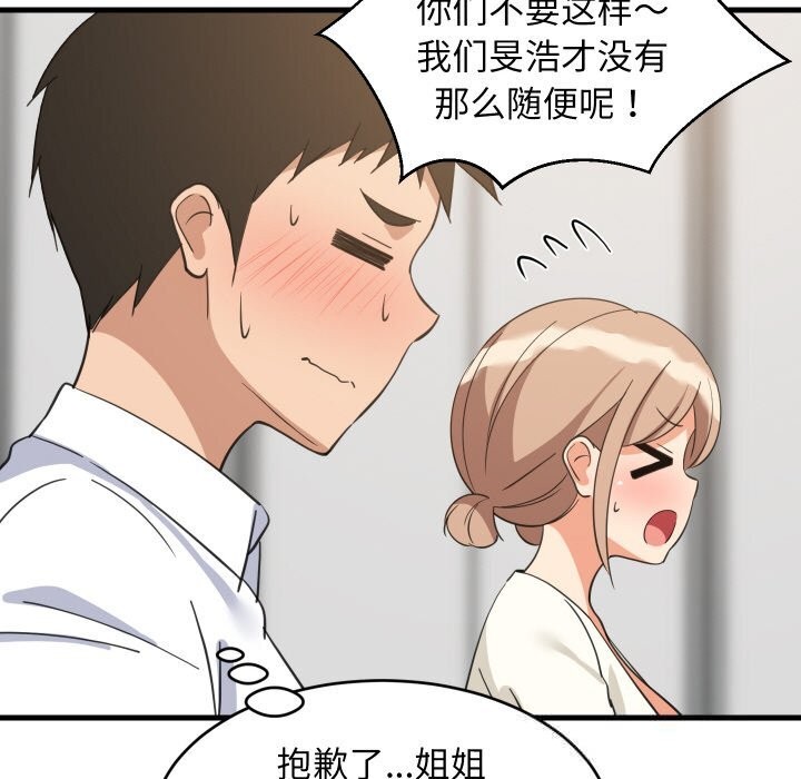 难缠姐妹偏要和我同居 - 第63話 - page 115