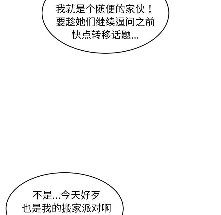 难缠姐妹偏要和我同居 - 第63話 - page 116